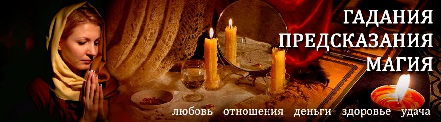 Гадалка в Артёмовске — отзывы