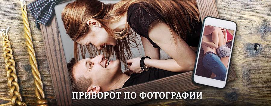 Сильный приворот по фотографии | Артёмовск